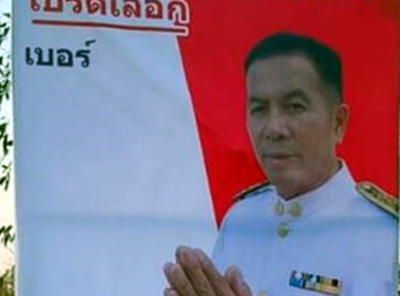 "อนุสรณ์ สำโรง" ว่าที่ผู้สมัคร นายก ทต.สำราญ ขึ้นป้ายล่วงหน้าก่อนถึงวันรับสมัคร