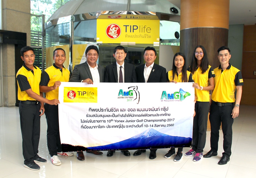 ทิพยประกันชีวิต สนับสนุนนักกอล์ฟเยาวชนตัวแทนประเทศไทย  ร่วมแข่งขันกอล์ฟที่ประเทศญี่ปุ่น   