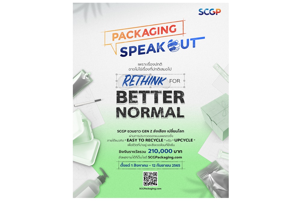 SCGP เปิดเวที Gen Z ส่งเสียง เปลี่ยนโลก ด้วยแพคเกจจิ้ง ชวนประลองไอเดียในกิจกรรม ‘SCGP Packaging Speak Out 2022’ 