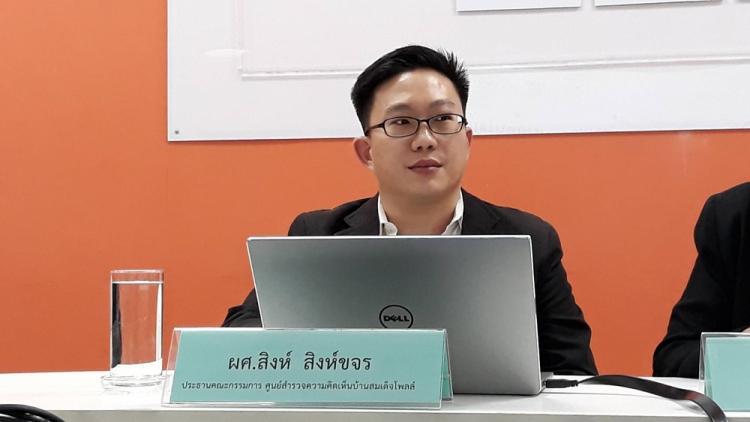 คนรุ่นใหม่อยากให้การเมืองไทยเปลี่ยนแปลง เน้นไม่มีคอรัปชั่น 25.5 %