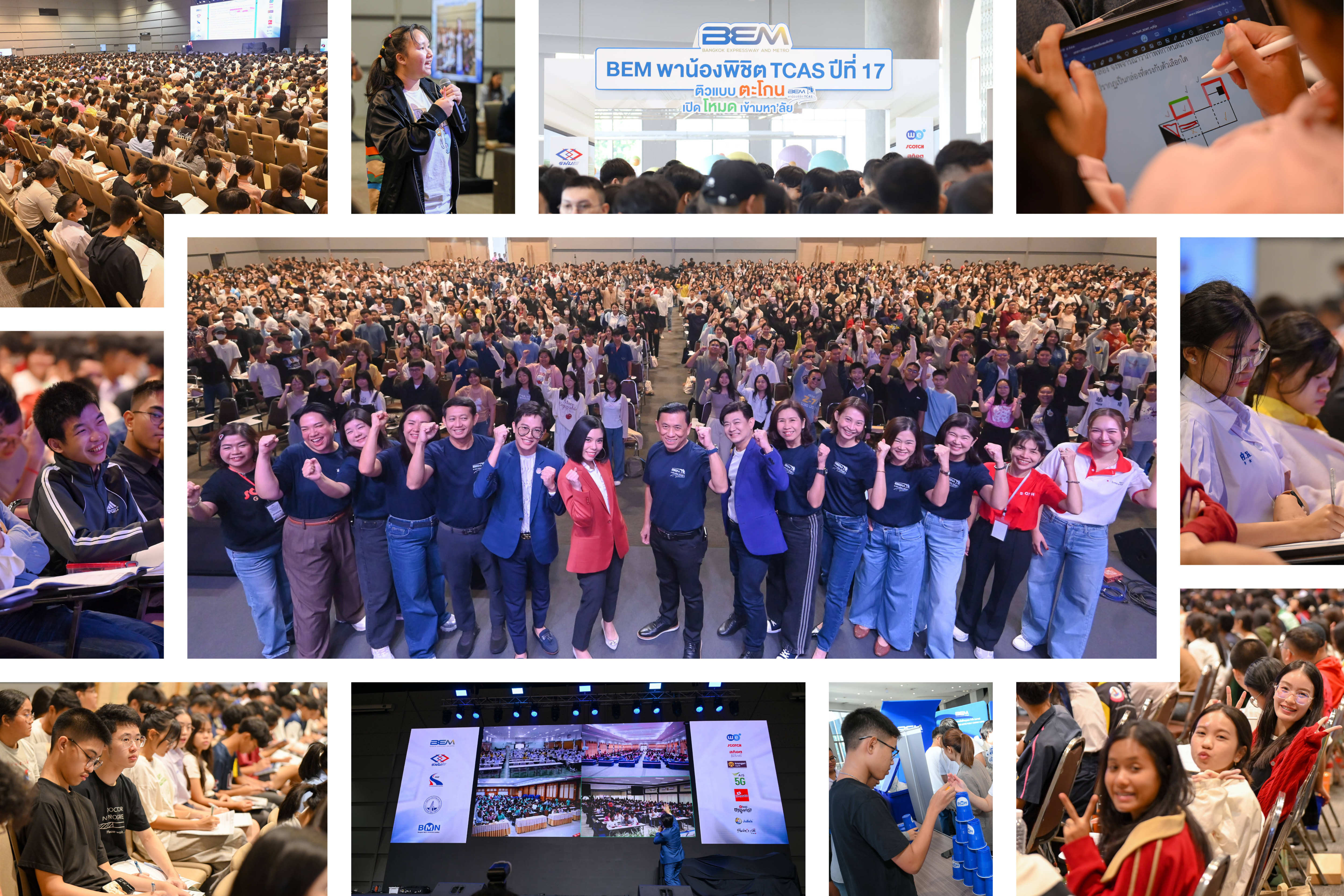 BEM พาน้องพิชิต TCAS ปีที่ 17 สนุกอัดแน่นแรงบันดาลใจล้นฮอลล์
