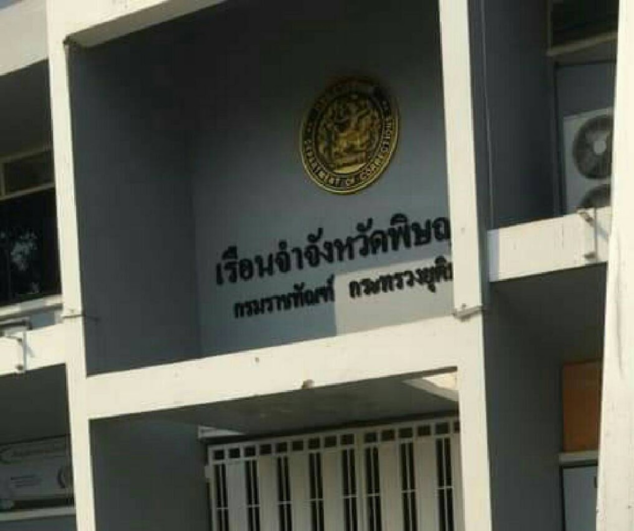สสจ.พิษณุโลกเร่งตรวจหาสาเหตุผู้ต้องขังเสียชีวิตในเรือนจำไล่เลี่ยกัน ยันไม่ใช่โรคติดต่อร้ายแรง