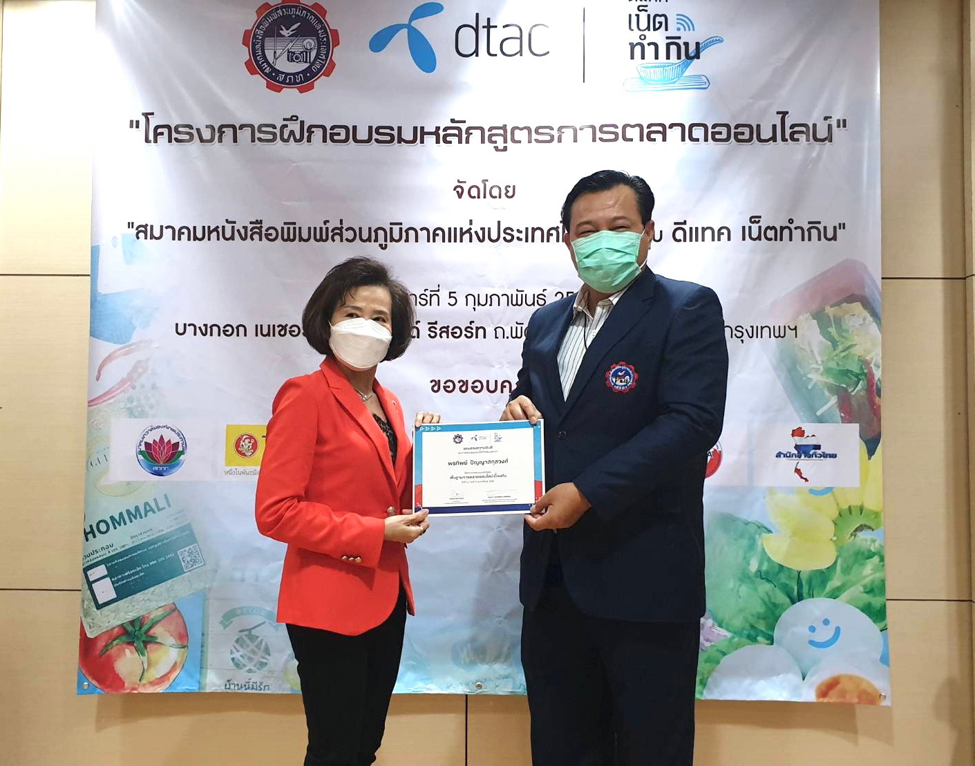 "สภท. ร่วมกับ ดีแทค เน็ตทำกิน" จัด "โครงการฝึกอบรมหลักสูตรการตลาดออนไลน์"   