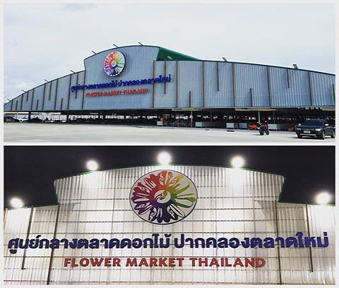 เปิดแล้ว “ปากคลองตลาดใหม่"ที่ตลิ่งชัน