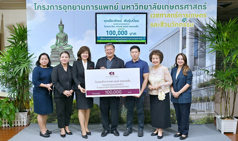 ศิษย์เก่า มก. ร่วมบริจาคหนุนสร้างโรงพยาบาลเกษตรศาสตร์ เดินหน้าอุทยานการแพทย์