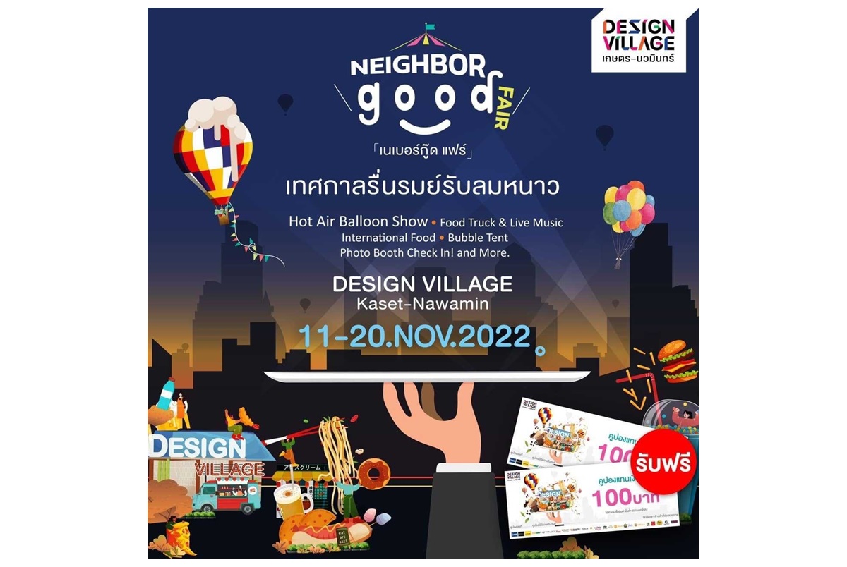 ดีไซน์ วิลเลจ เกษตร-นวมินทร์ จัดใหญ่ส่งความสุขท้ายปีด้วยเทศกาลงาน Neighborgood Fair ยกบอลลูนยักษ์มาจัดโชว์