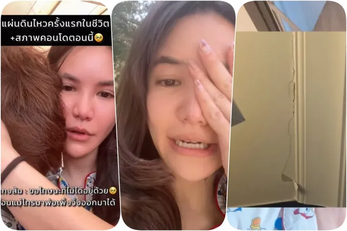 "ดาว โอเกะ" โพสต์ประสบการณ์แผ่นดินไหวครั้งแรกในชีวิต 