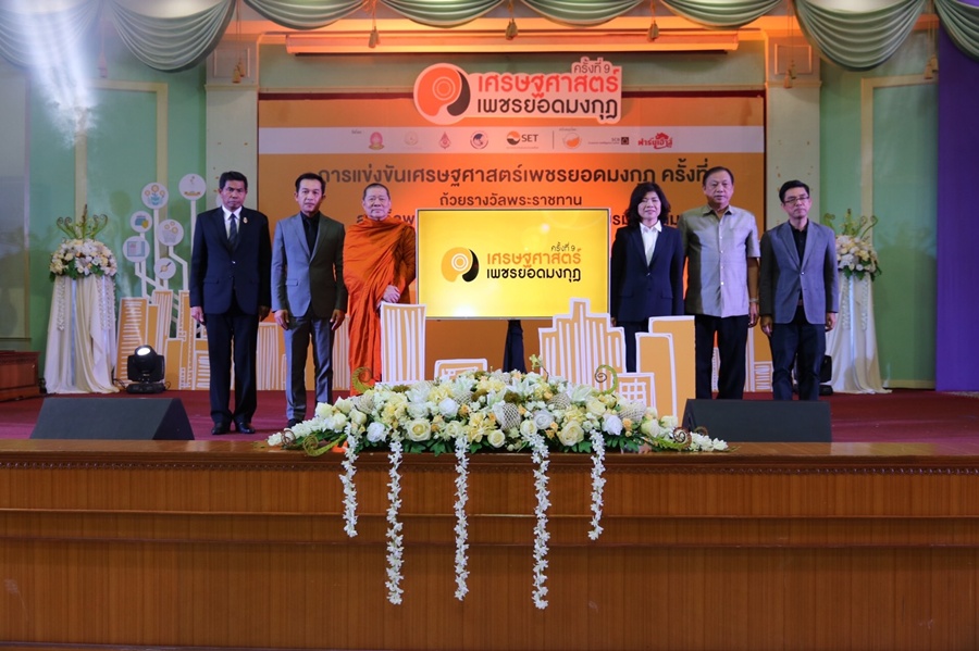 สมาคมประกันชีวิตไทย ร่วมสนับสนุนจัดโครงการแข่งขันเศรษฐศาสตร์เพชรยอดมงกุฎ ครั้งที่ 9 ประจำปีการศึกษา 2560 