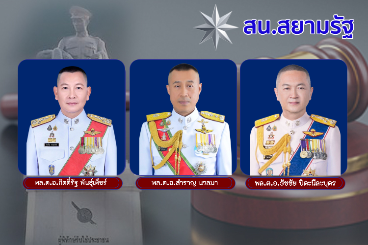สน.สยามรัฐ