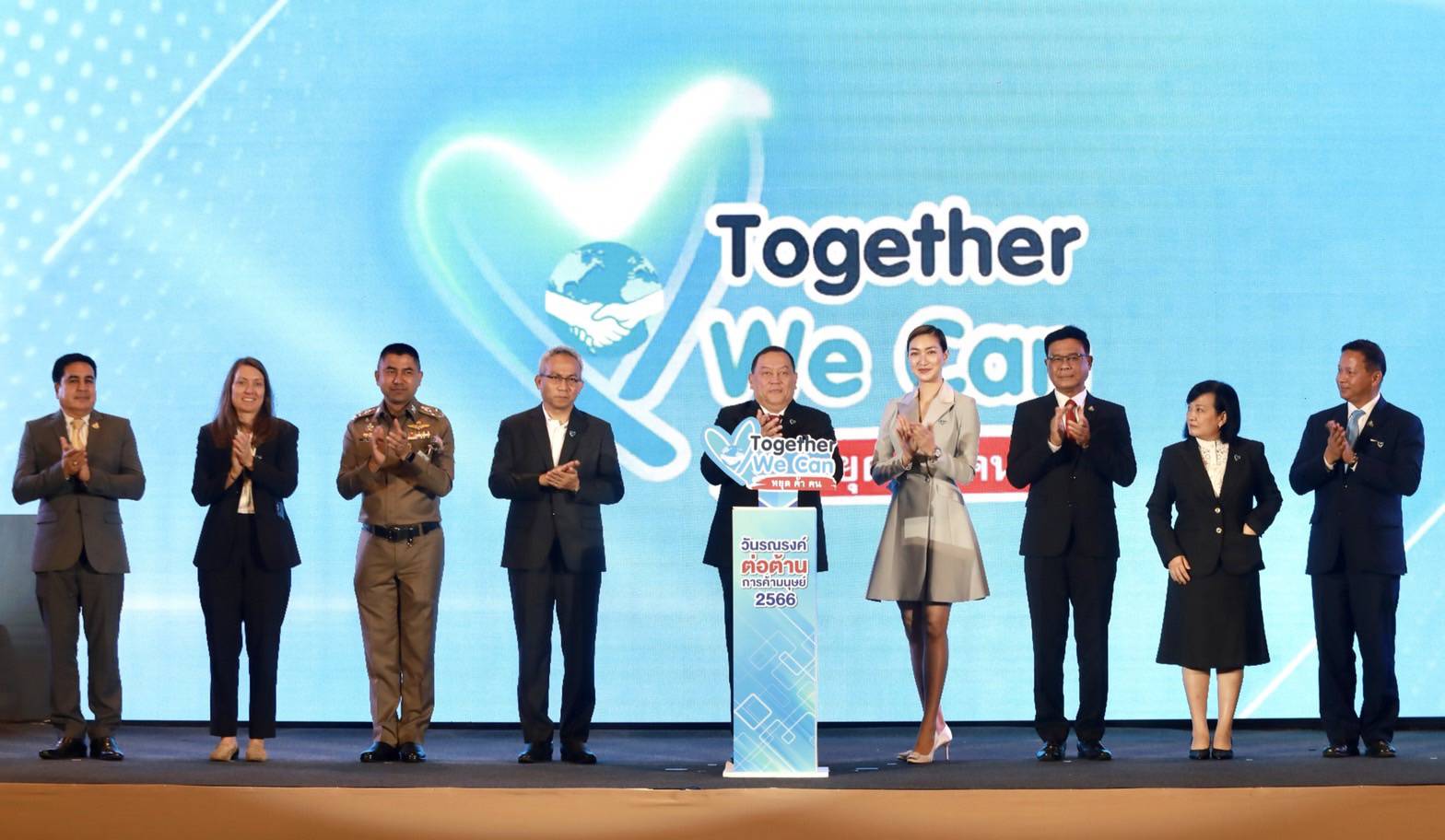 พม. ผนึกเครือข่าย จัดงานรณรงค์ต่อต้านการค้ามนุษย์ 2566 “Together We Can หยุด ค้า คน”