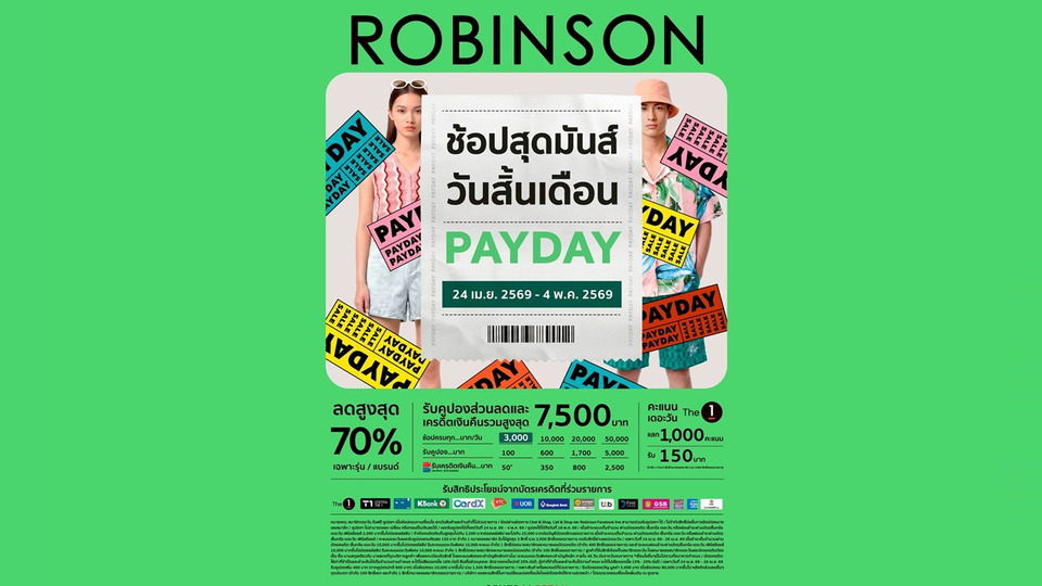 กลับมาอีกครั้ง! ช้อปสุดมันส์ วันสิ้นเดือน โรบินสัน เสิร์ฟ “ROBINSON PAYDAY” กับดีลแรงสุดคุ้มทั่วไทย