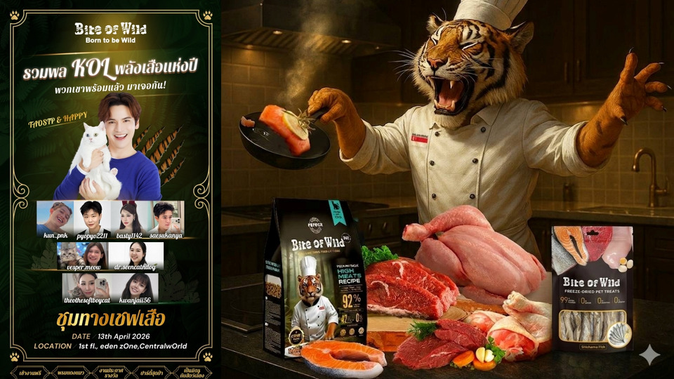 สงกรานต์นี้ Bite of Wild ชวนเหล่าทาสแมวมาชุมนุมในงาน “ชุมทางเชฟเสือ” เข้าชมฟรี! 13 เม.ย.นี้  ศูนย์การค้าเซ็นทรัลเวิลด์