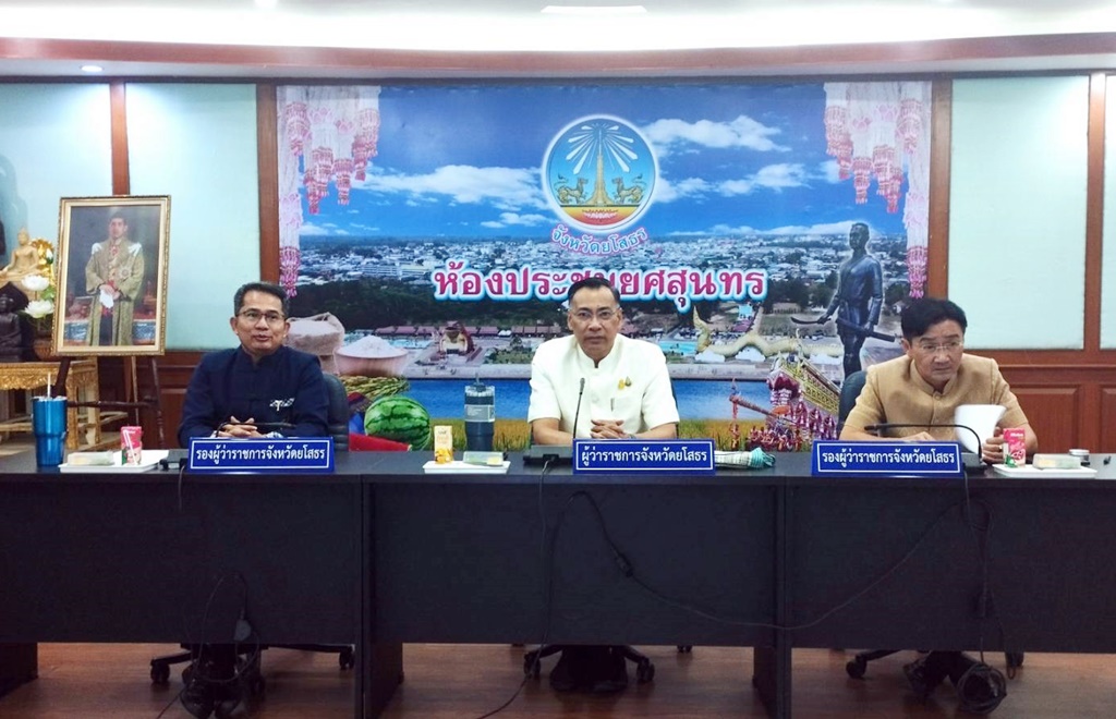 ผู้ว่าฯยโสธร ประชุมเตรียมความพร้อมจัดงานประเพณีบุญบั้งไฟ ปี 67 