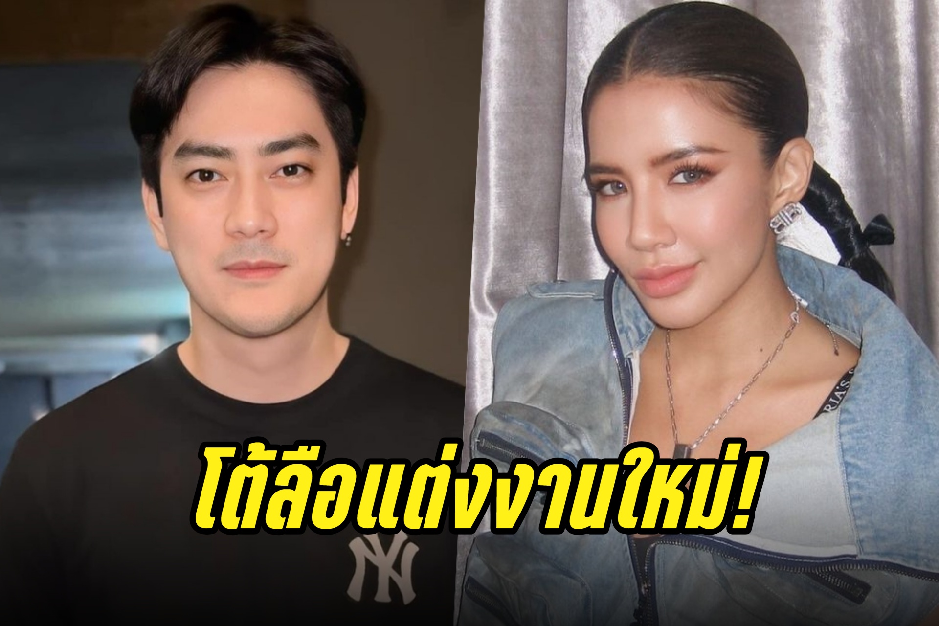 "ฟิล์ม รัฐภูมิ" โต้ลือแต่งงานใหม่ ตอบชัดสถานะ "ใบเตย" 