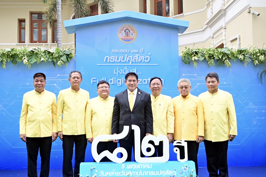 82 ปี กรมปศุสัตว์ เดินหน้ามุ่งสู่ "Full Digitalization"