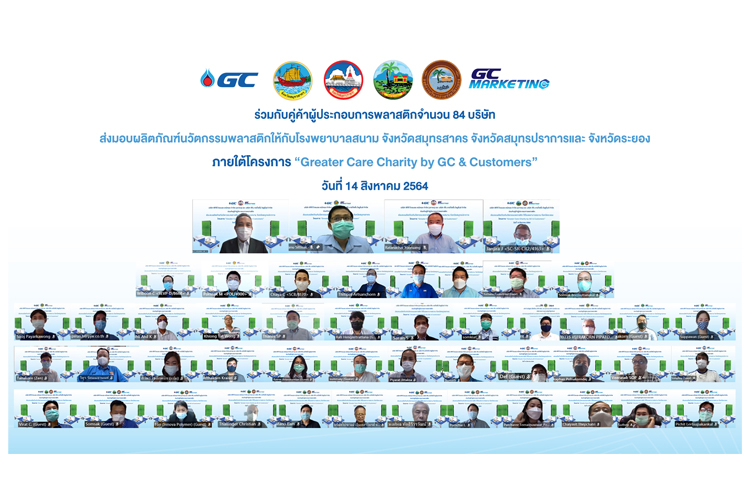 GC จับมือ GCM มอบผลิตภัณฑ์พลาสติกแบบครบวงจรช่วยผู้ป่วยโควิด-19  ให้กับโรงพยาบาลสนาม