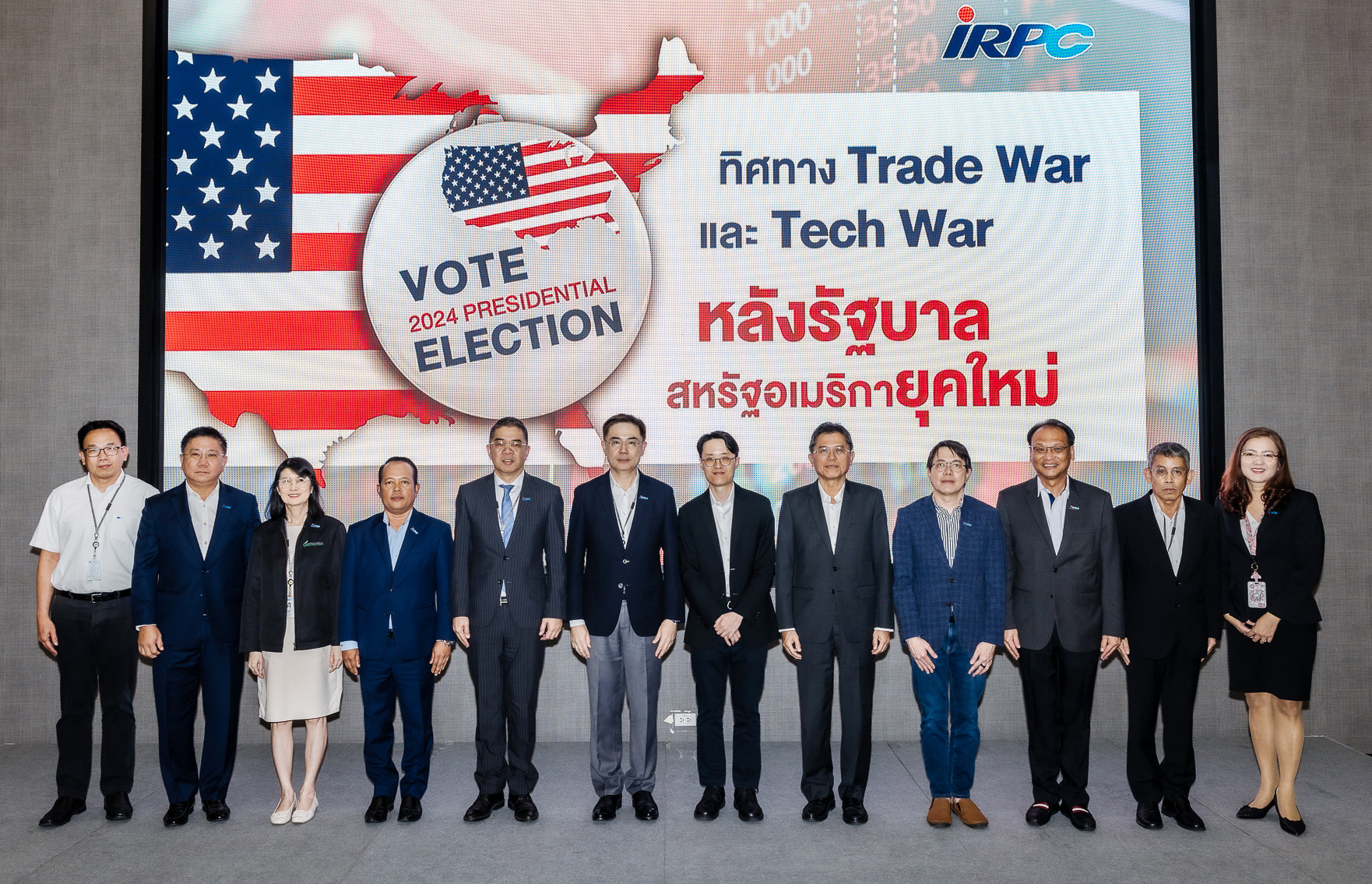 IRPC จัดบรรยายพิเศษ “ทิศทาง Trade War และ Tech War หลังรัฐบาลสหรัฐฯ ยุคใหม่”