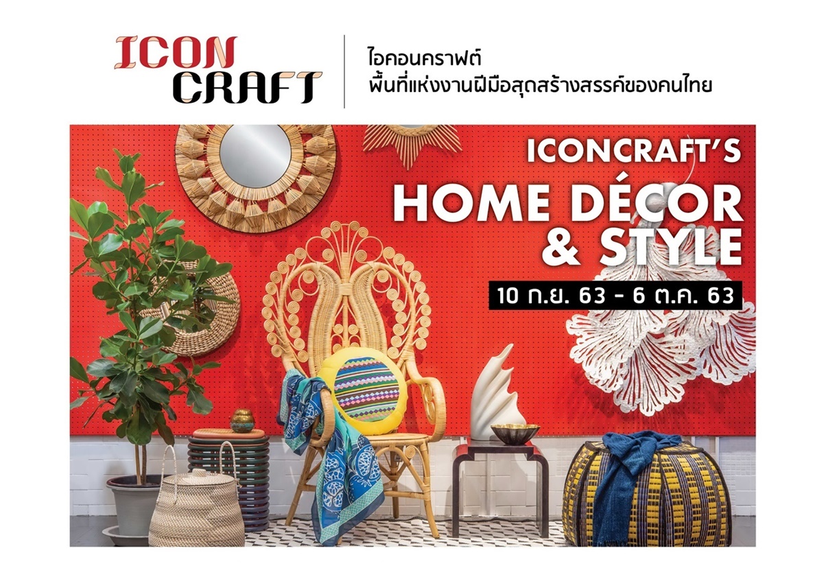 พบไอเดียสร้างสรรค์แต่งบ้านเป็นเรื่องสนุกที่ "ไอคอนคราฟต์"