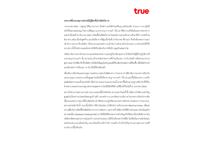 กลุ่มทรูชี้แจงพนักงานติดโควิดยันไม่เกี่ยวข้องกับการให้บริการลูกค้า