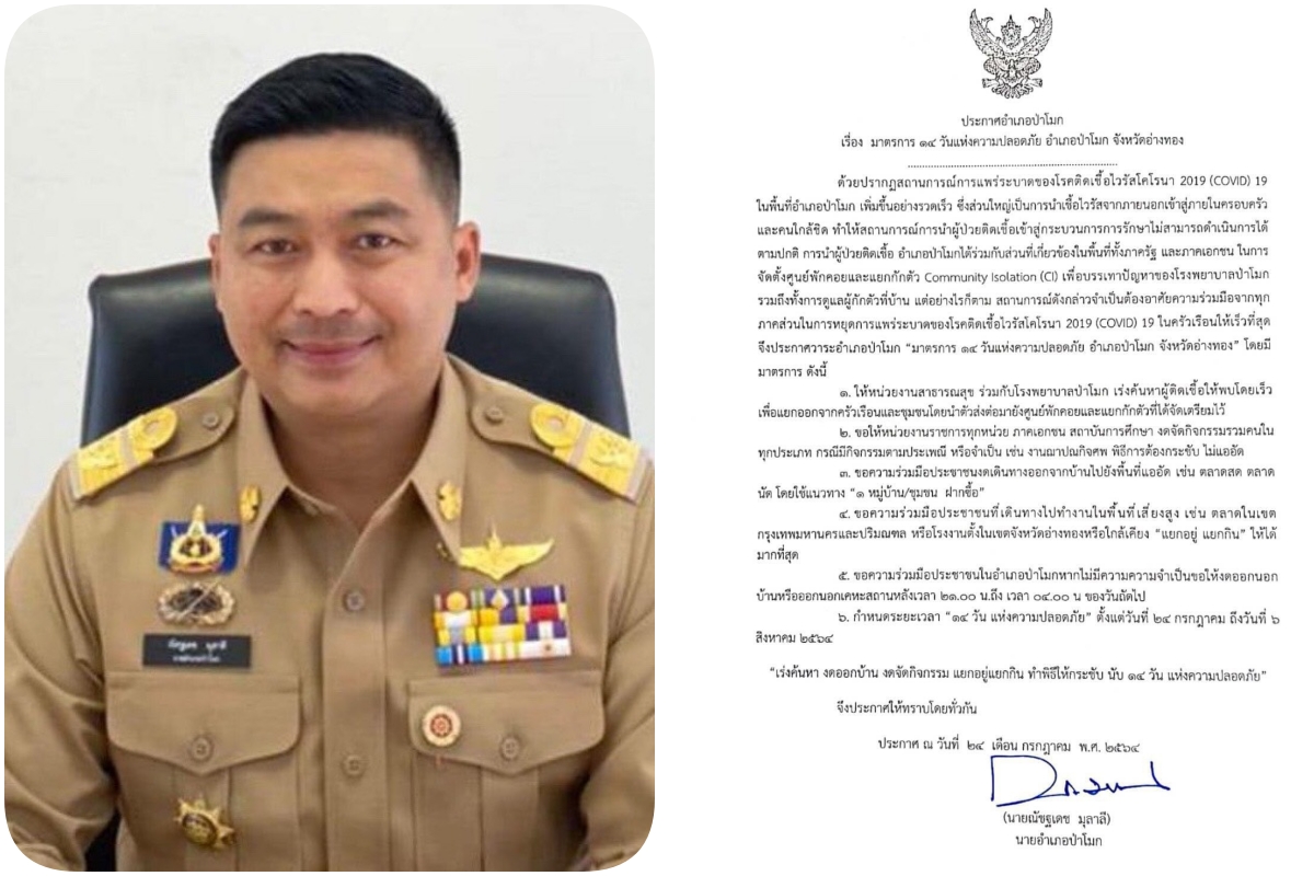 นายอำเภอป่าโมก ใช้มาตรการ 14 วันแห่งความปลอดภัย ลดผู้ติดเชื้อโควิค-19