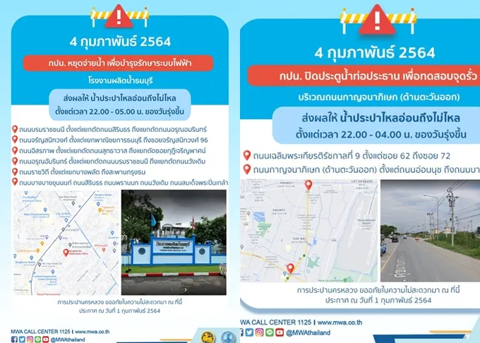 คืนพฤหัสฯนี้ รง.ผลิตน้ำธนบุรีซ่อมระบบไฟ กระทบประปาอ่อน-ไม่ไหล 6 พื้นที่