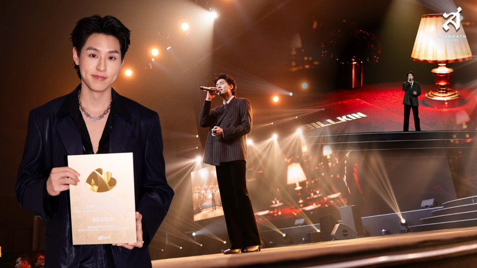 “BILLKIN” คว้ารางวัล Weibo Thailand Film & Music Dual-Influence Artist โชว์เพลง “นับหนึ่ง”