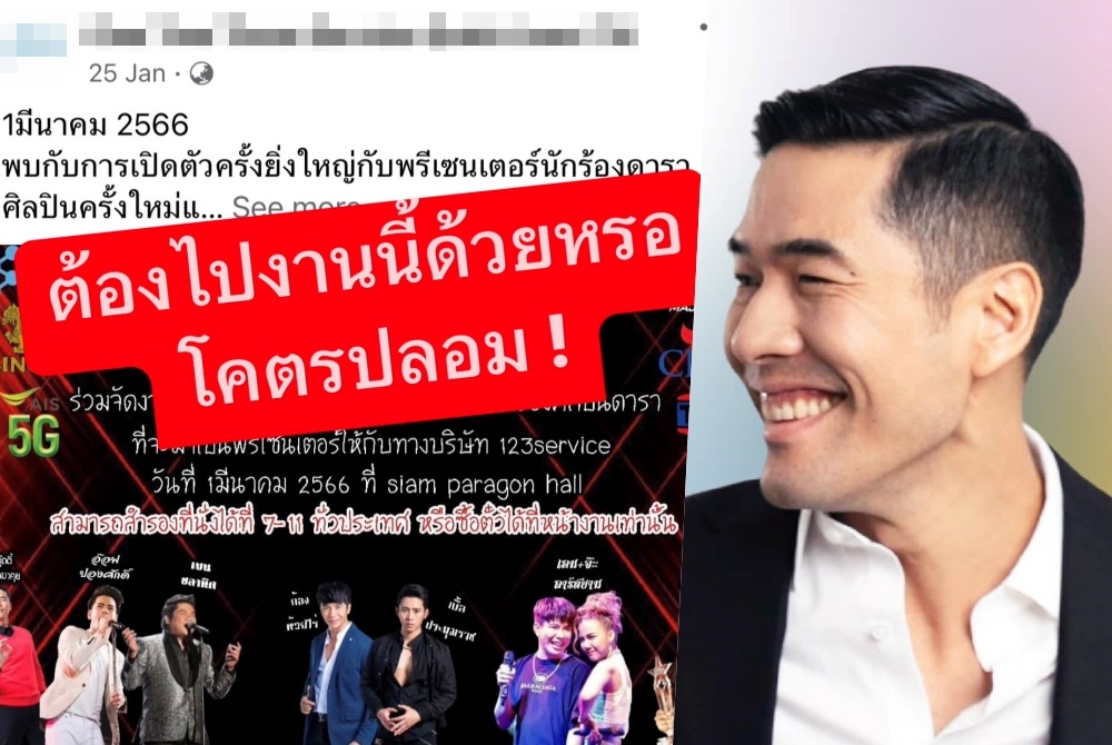 เจออีก! ‘วู้ดดี้’ เตือนระวังมิจฉาชีพอ้างปล่อยเงินกู้-จัดงานอีเวนต์