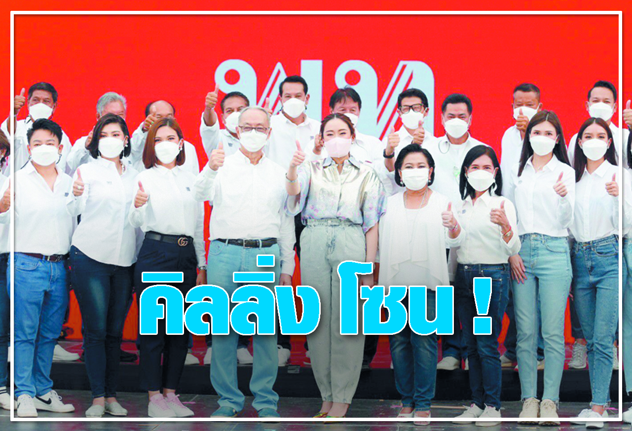   คิลลิ่ง โซน !