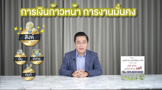 'หมอช้าง'เผย4 ราศีงาน-เงินปัง 3ราศีระวังดราม่า