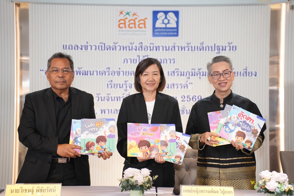 "สสส.-มูลนิธิเครือข่ายครอบครัว" ผลิตชุดหนังสือนิทานสำหรับเด็ก หวังตระหนักถึงโทษ-พิษภัย "บุหรี่ไฟฟ้า"