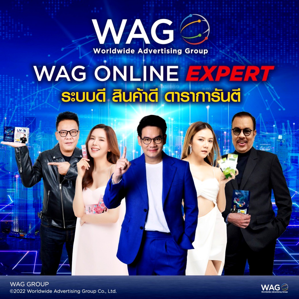 WAG Group ตอกย้ำเบอร์ 1 ออนไลน์ ดึงเคนโด้ สร้างรายได้ให้คนไทย ''สินค้าดี ระบบดี การันตีด้วยดาราคุณภาพ''
