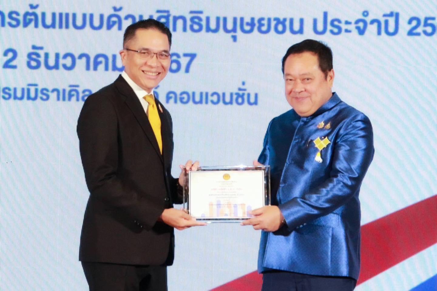 รฟฟท.รับรางวัลองค์กรต้นแบบ ด้านสิทธิมนุษยชนประเภทรัฐวิสาหกิจ ระดับ "ดี" ประจําปี 2567
