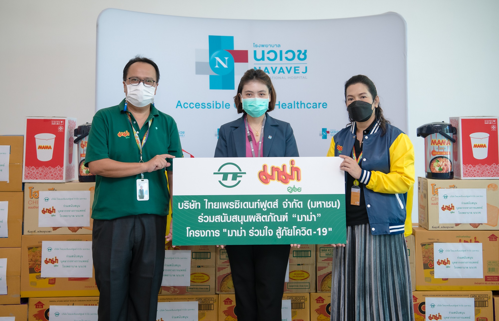 “รพ.นวเวช” รับมอบผลิตภัณฑ์สนับสนุนบุคลากรทางการแพทย์