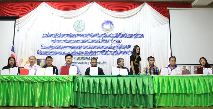 ขบวนการสหกรณ์ยโสธร ลงนาม MOU การผลิตและการรับซื้อข้าวนาแปลงใหญ่ 
