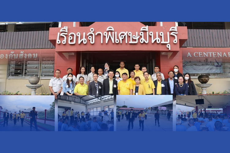 กสม. ตรวจเยี่ยมเรือนจำพิเศษมีนบุรี ชื่นชมแนวปฏิบัติในการแยกคุมขัง