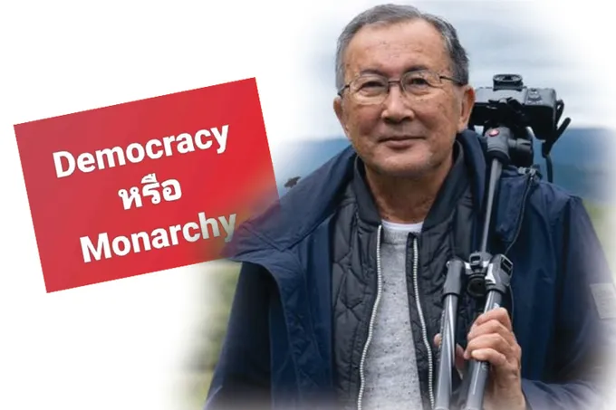 'ท่านใหม่' โพสต์ให้ประชาชนเลือก'Democracy' หรือ 'Monarchy'