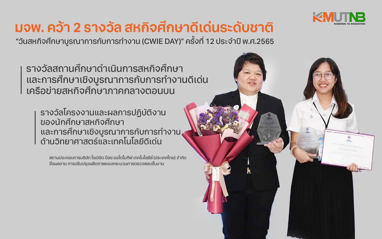 มจพ.คว้า 2 รางวัล สหกิจศึกษาดีเด่นระดับชาติ
