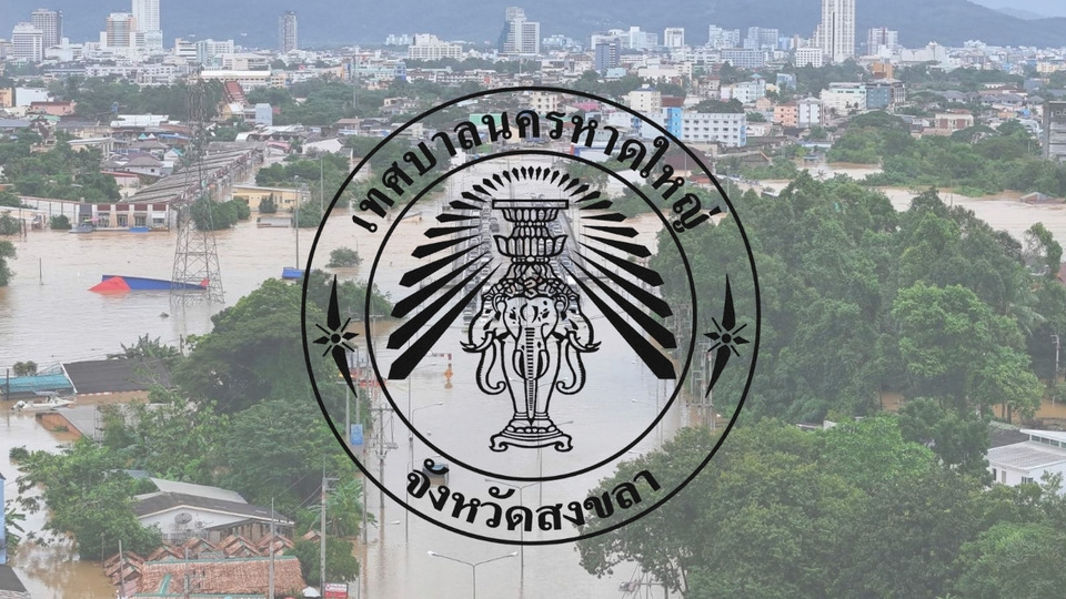 เทศบาลนครหาดใหญ่ขอโทษประชาชน! แจกอาหารล่าช้า รถเดินทางไกล–น้ำเชี่ยว–ไม่มีไฟฟ้า ย้ำเร่งแก้ไขทันที
