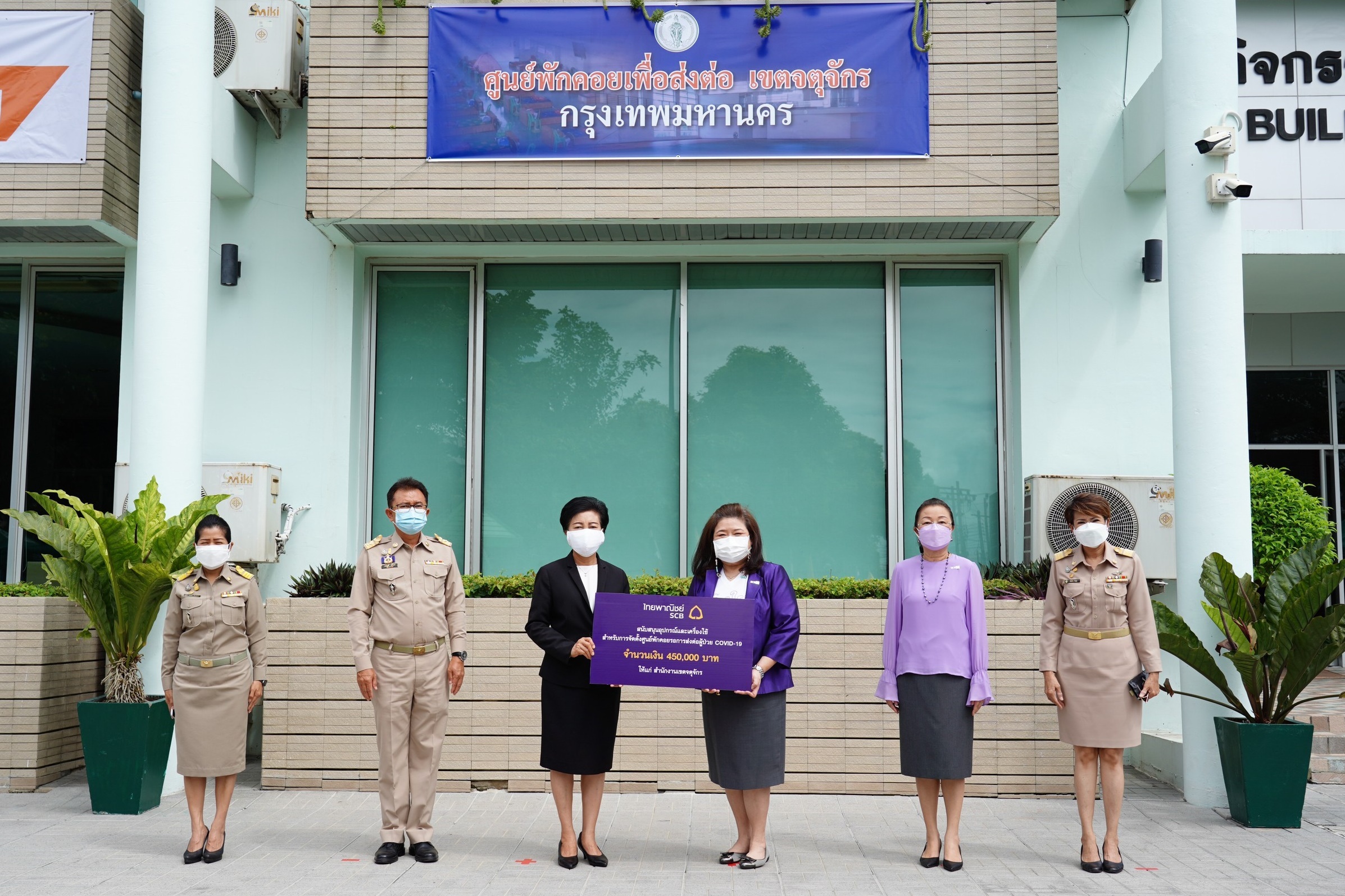 แบงก์ไทยพาณิชย์รวมใจสู้ภัยโควิด-19 สนับสนุนจัดตั้งศูนย์พักคอยผู้ที่ติดเชื้อโควิด-19 ในเขตจตุจักร  