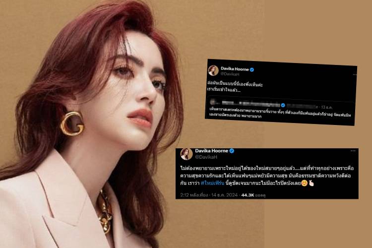 "ใหม่ดาวิกา"ไม่ปล่อยผ่าน หลังถูกชาวเน็ตแซะดาราพยายามขายจิ้นวาย ทั้งที่มีแฟนอยู่แล้ว