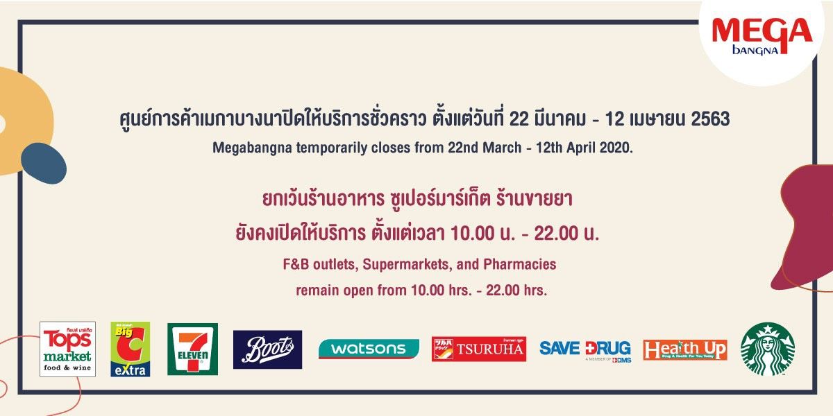 ศูนย์การค้าเมกาบางนาแจ้งปิดให้บริการยกเว้นซูปเปอร์มาร์เก็ต-ร้านขายยา-ร้านอาหารซื้อกลับ พร้อมเยียวยาร้านค้าเช่า