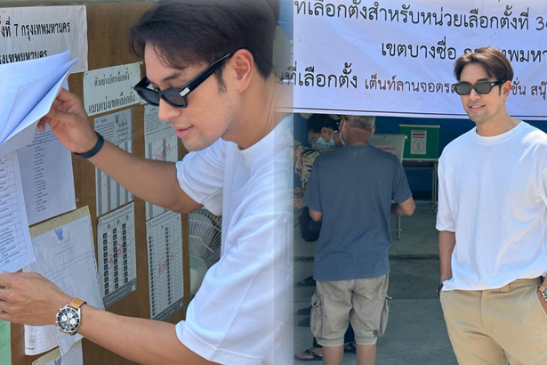 "เกรท วรินทร" เข้าคูหาเลือกเลขที่ใช่ เลือกใบที่ถูก