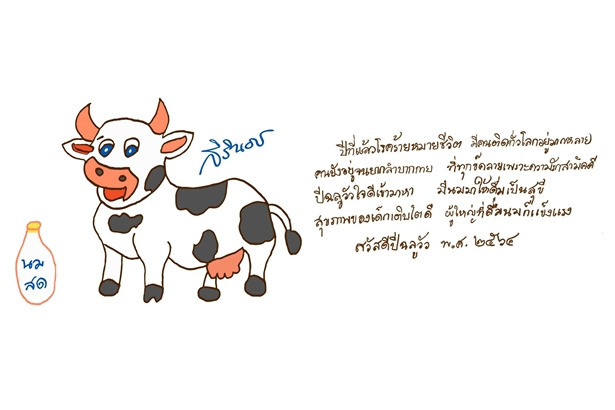 กรมสมเด็จพระเทพฯ พระราชทาน ส.ค.ส.ปีใหม่ 2564