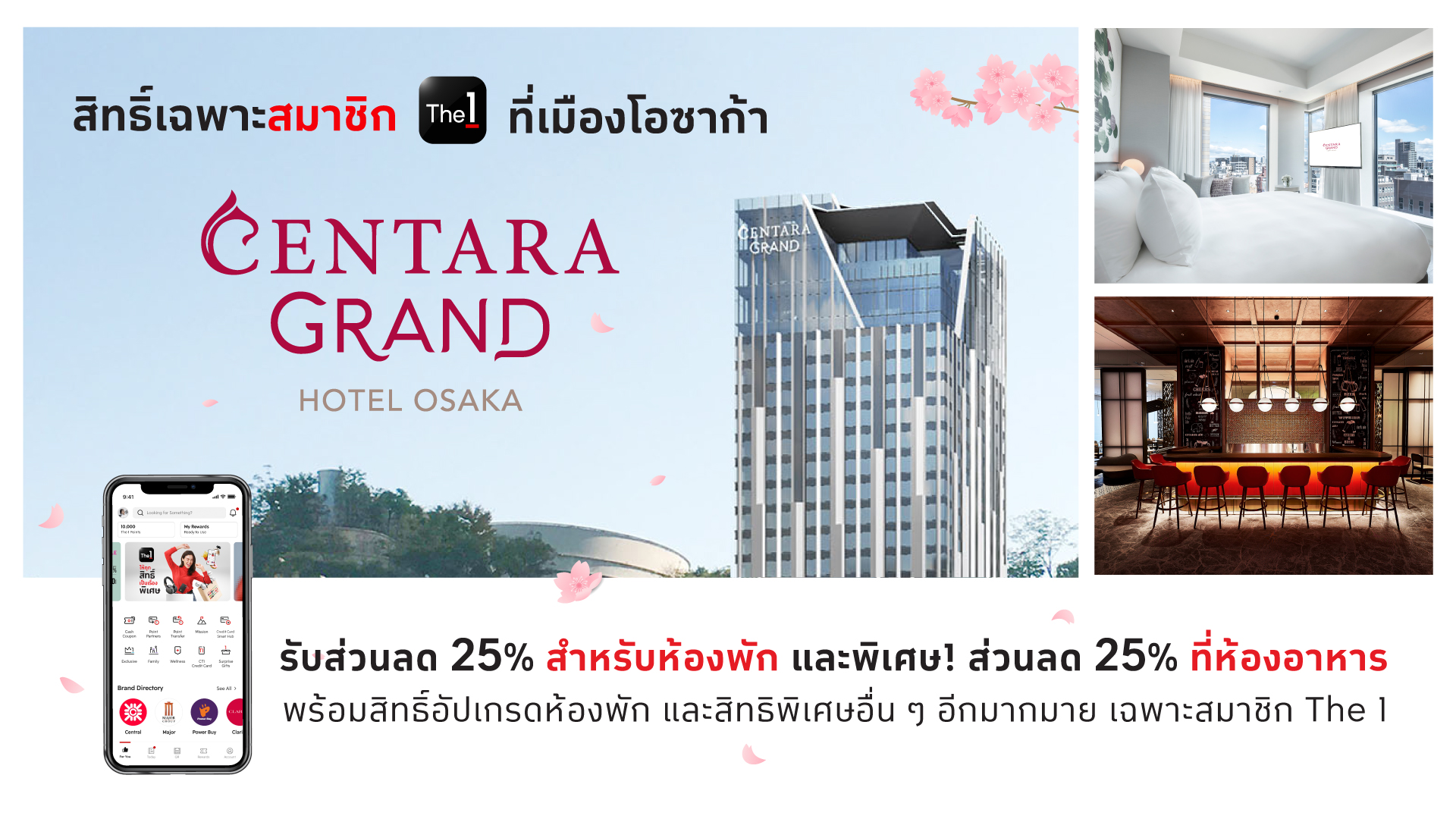 The 1 มอบสิทธิพิเศษ พร้อมเปิดประสบการณ์เหนือระดับถึงประเทศญี่ปุ่น 