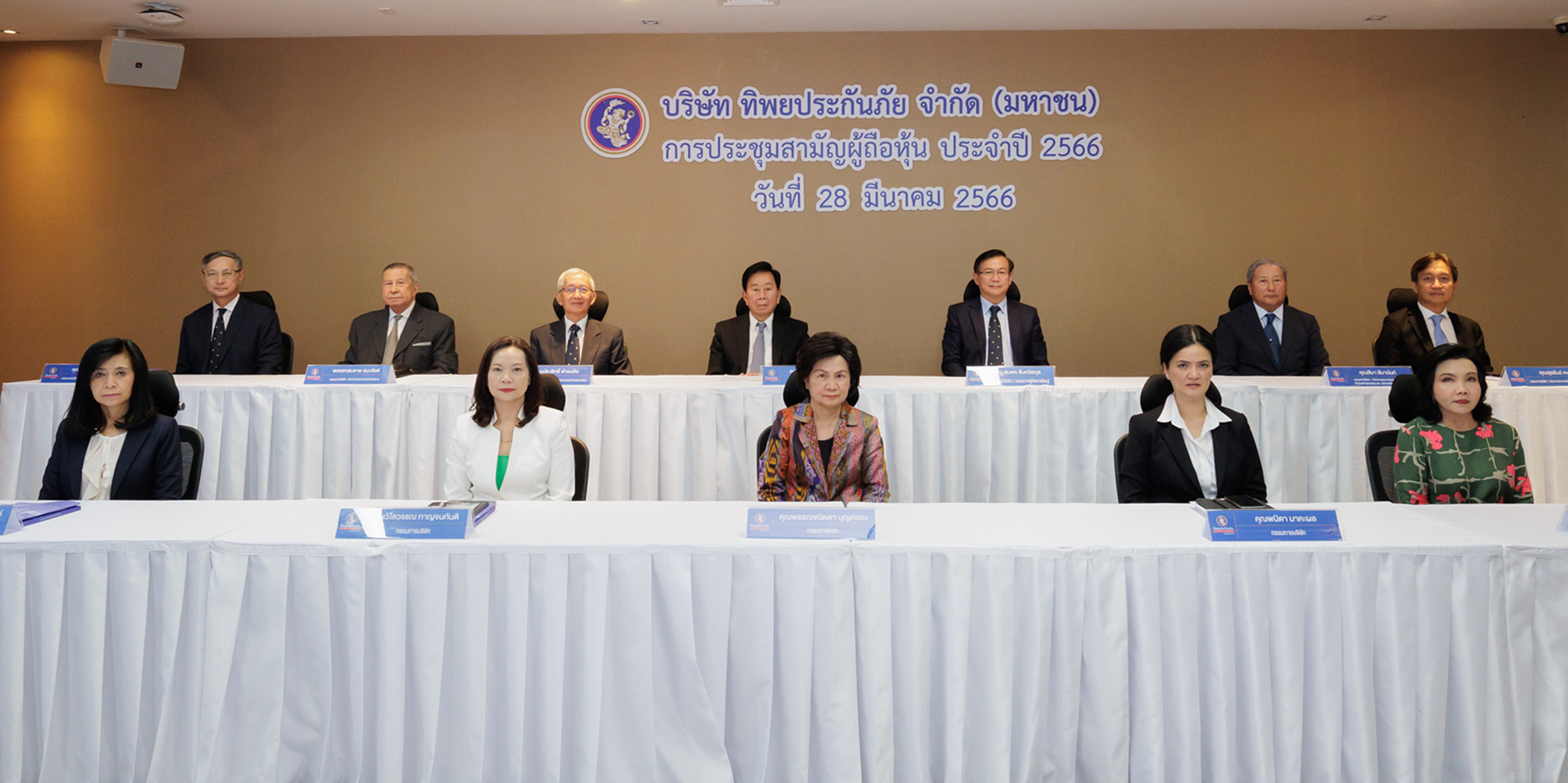 ทิพยประกันภัยฯ จัดประชุมสามัญผู้ถือหุ้น 2566​ จ่ายปันผลหุ้นละ 1.50 บาท 