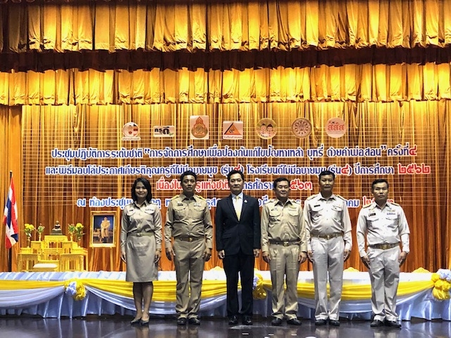 รางวัล “ครูดี-โรงเรียนดีไม่มีอบายมุข”