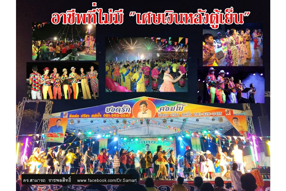 อาชีพที่ไม่มี 'เศษเงินหลังตู้เย็น'