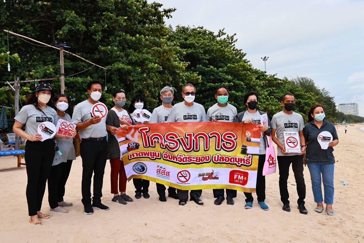 เทศบาลเมืองบ้านฉางนำร่องชายหาดเป็นเขตปลอดบุหรี่  เนื่องในวันงดสูบบุหรี่โลก ปี 2565