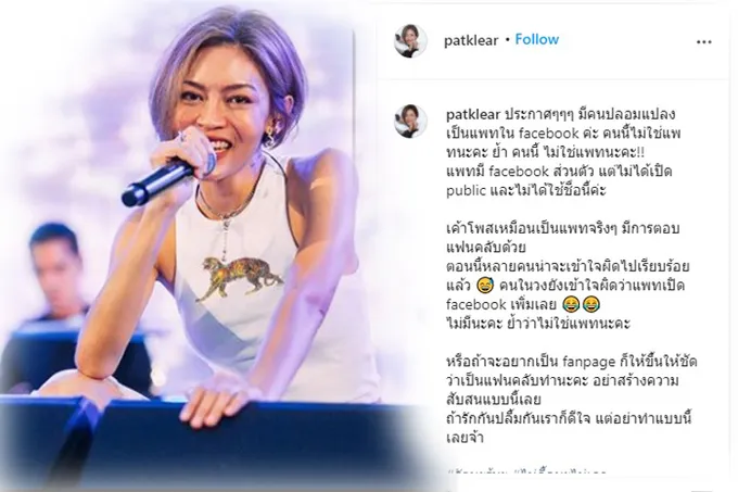  'แพท วงKlear'โดนมือดีปลอมเฟซบุ๊ก คุยแฟนคลับ
