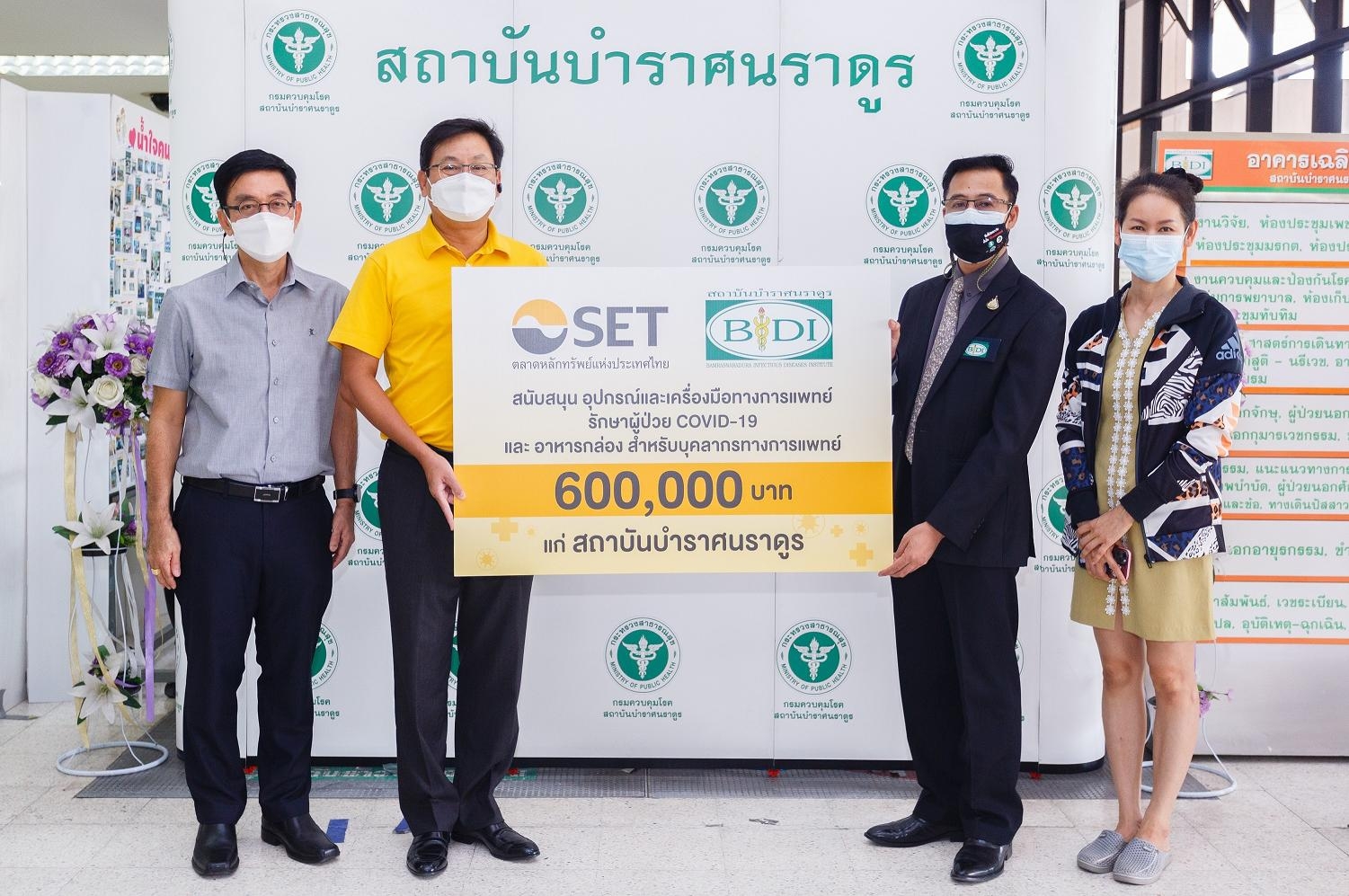 ตลท.สนับสนุนอุปกรณ์และเครื่องมือทางการแพทย์รักษาผู้ป่วยโควิด-19 แก่สถาบันบำราศนราดูร  